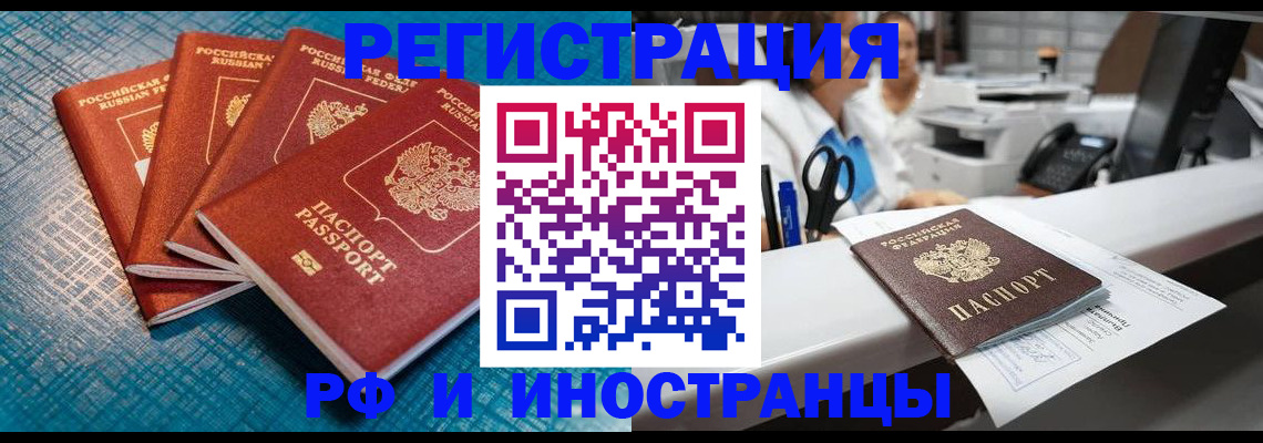 прописка регистрация в Будённовске